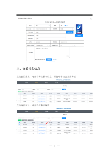 云南省特种设备作业人员考核平台考生快速指南（20220525)(2)_06