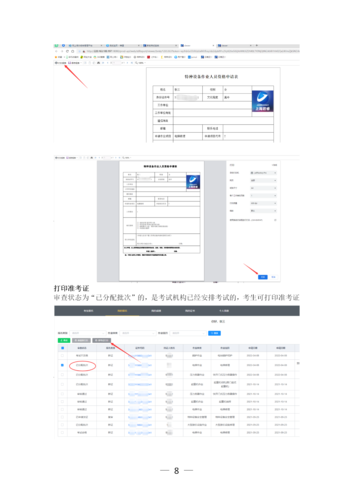 云南省特种设备作业人员考核平台考生快速指南（20220525)(2)_08