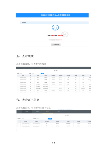 云南省特种设备作业人员考核平台考生快速指南（20220525)(2)_12