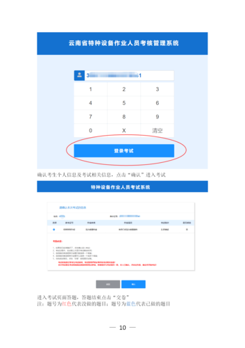 云南省特种设备作业人员考核平台考生快速指南（20220525)(2)_10