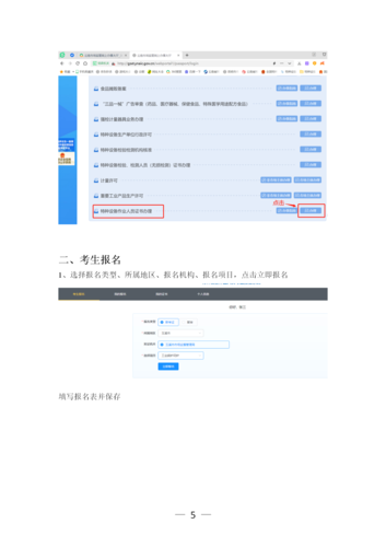 云南省特种设备作业人员考核平台考生快速指南（20220525)(2)_05
