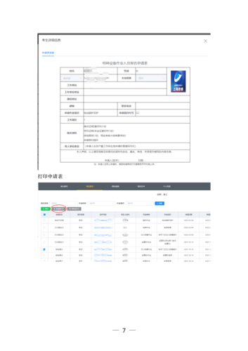 云南省特种设备作业人员考核平台考生快速指南（20220525)(2)_07