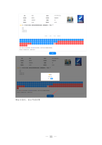 云南省特种设备作业人员考核平台考生快速指南（20220525)(2)_11